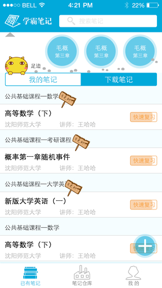 学霸笔记app v2.0.2 安卓版0