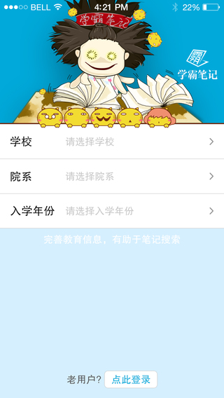 学霸笔记app v2.0.2 安卓版3