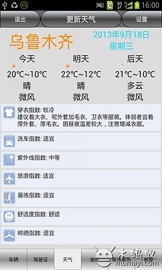 新疆车辆违章查询 v10.0 安卓版0
