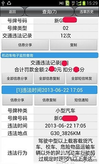 新疆车辆违章查询 v10.0 安卓版3
