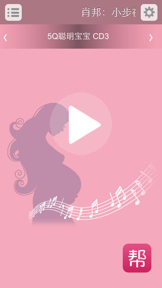 胎教音乐台iPhone版(妈妈帮) v1.0 苹果手机版0