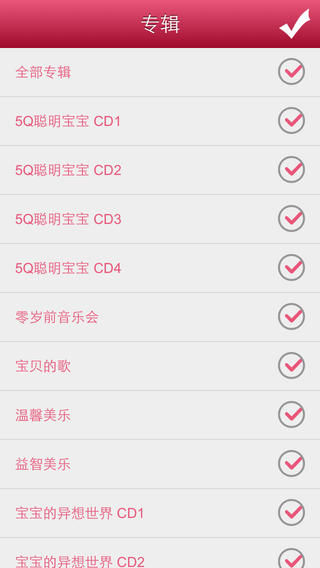 胎教音乐台iPhone版(妈妈帮) v1.0 苹果手机版1
