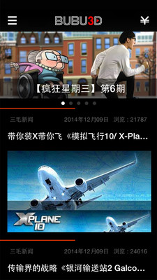 BUBU3D iphone版(手游玩家必备) v1.0 苹果越狱版1