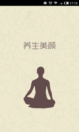 美颜养生品 v1.0 安卓版0