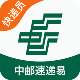 中邮速递易快递员