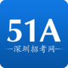 深圳招考网app