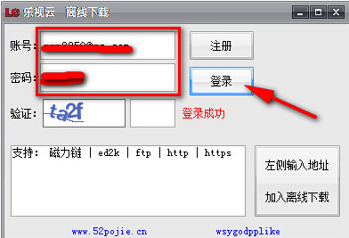 乐视云离线下载工具
