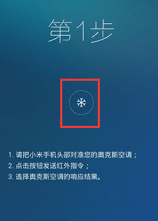 小米空调遥控器APP
