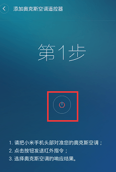 小米空调遥控器APP