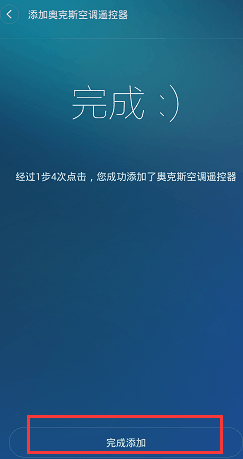 小米空调遥控器APP