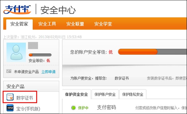 支付宝数字证书 支付宝数字证书控件