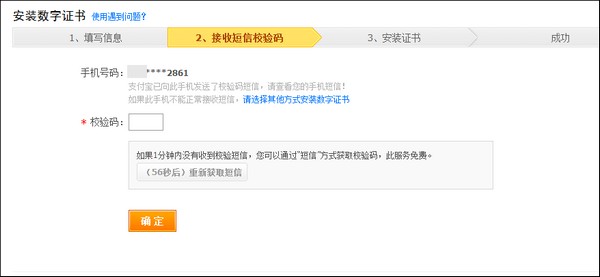 支付宝数字证书 支付宝数字证书控件