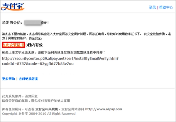 支付宝数字证书 支付宝数字证书控件