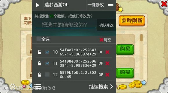 造梦西游ol修改器手机版(烧饼修改器) v3.1 安卓版0