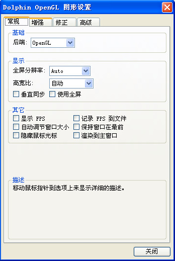 dolphin emulator dolphin模拟器