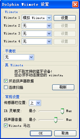 dolphin模拟器下载 wii模拟器汉化版