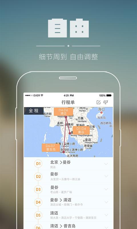 玩美行程手机版 v1.3.1 安卓版1