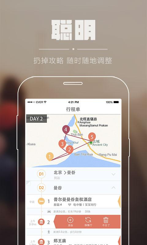 玩美行程手机版 v1.3.1 安卓版2