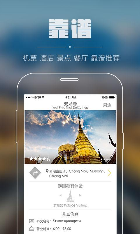 玩美行程手机版 v1.3.1 安卓版3