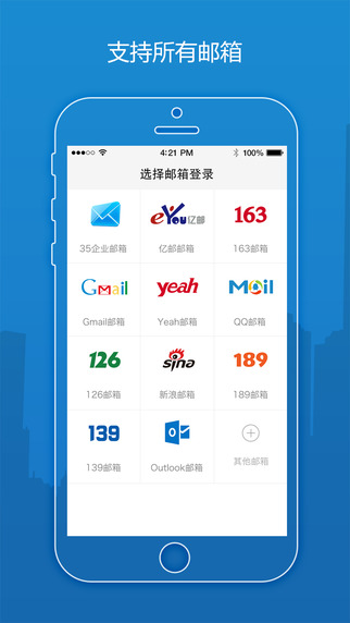 邮洽邮箱ios版 v6.7.8 iphone手机版1