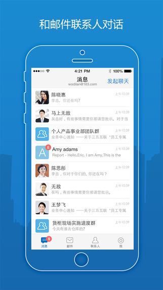 邮洽邮箱ios版 v6.7.8 iphone手机版0