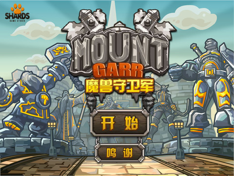 魔兽守卫军内购修改版iphone版 v1.0.1 苹果无限钻石版0