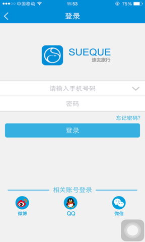 速去旅行商家版 v1.0.2 安卓版1