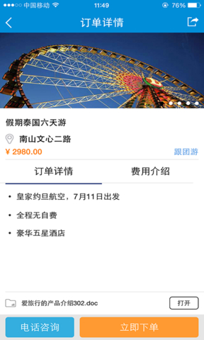 速去旅行商家版 v1.0.2 安卓版2