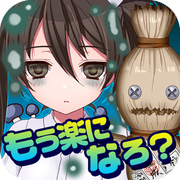 病弱女友(マジ病み彼女)