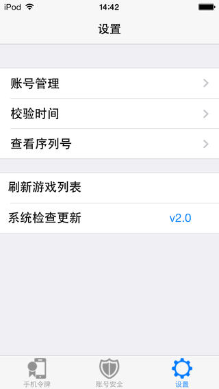 昆仑通行证手机版 v2.0 安卓版_tera手机令牌3