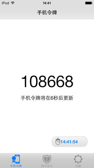 昆仑通行证手机版 v2.0 安卓版_tera手机令牌1