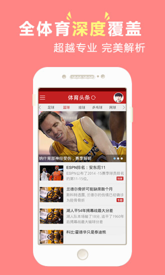 体育头条-NBA体育中超 v1.8.2 安卓版0