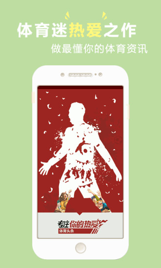 体育头条-NBA体育中超 v1.8.2 安卓版3