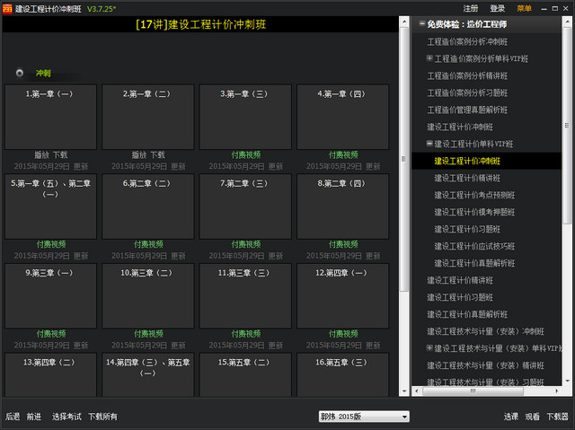 233网校播放器 v2.0.13.308 官方版_233网校电脑客户端1
