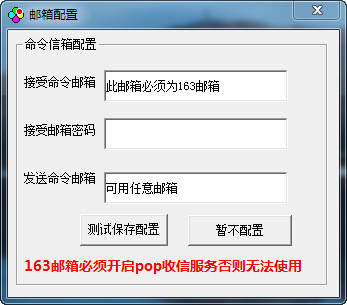 手机邮箱遥控电脑 1.0 官方版0