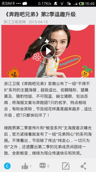 浙江卫视蓝朋友官方app v1.1.3 安卓版1