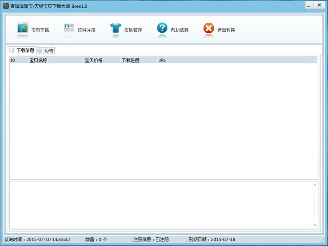 喜洋洋淘宝下载大师 v1.0 官方版1