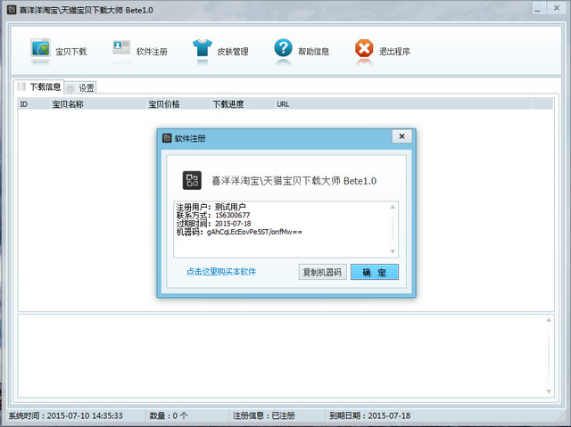 喜洋洋淘宝下载大师 v1.0 官方版0