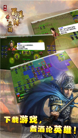 圣三国蜀汉传内购修改版 v1.3.7301 安卓修改版0