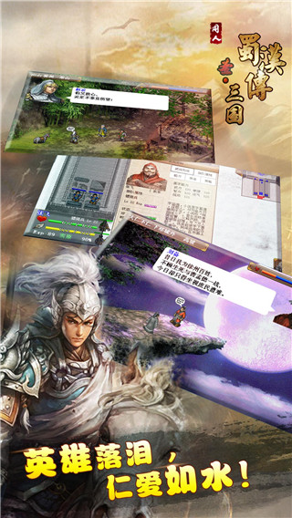 圣三国蜀汉传内购修改版 v1.3.7301 安卓修改版1