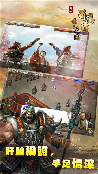 圣三国蜀汉传内购修改版 v1.3.7301 安卓修改版2