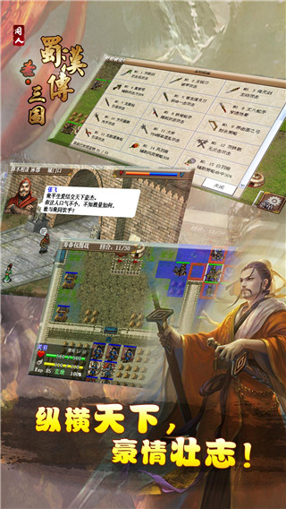 圣三国蜀汉传内购修改版 v1.3.7301 安卓修改版3