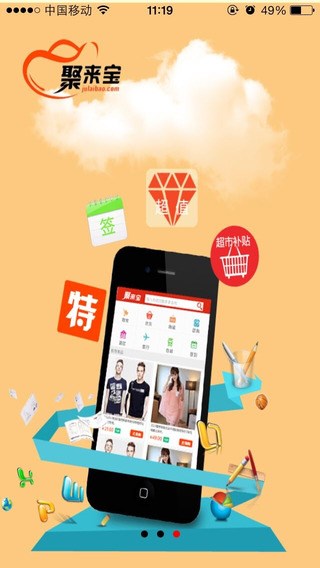 聚来宝返利网app v1.3.3 安卓版1