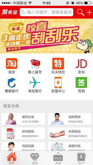 聚来宝返利网app v1.3.3 安卓版0