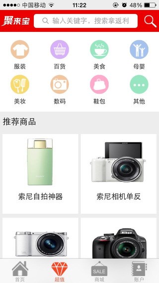 聚来宝返利网app v1.3.3 安卓版2