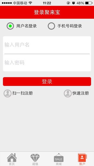 聚来宝返利网app v1.3.3 安卓版3
