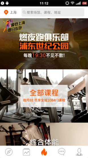 燃运动(燃健身) v1.3.6 安卓版0