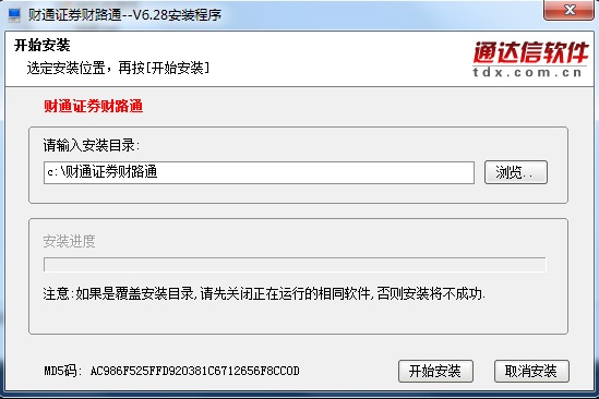 财通证券财路通软件(通达信) v6.60 官方版1