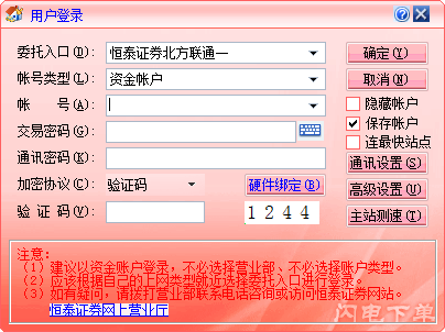 恒泰证券网上交易独立委托 v5.18.89 官方客户端0