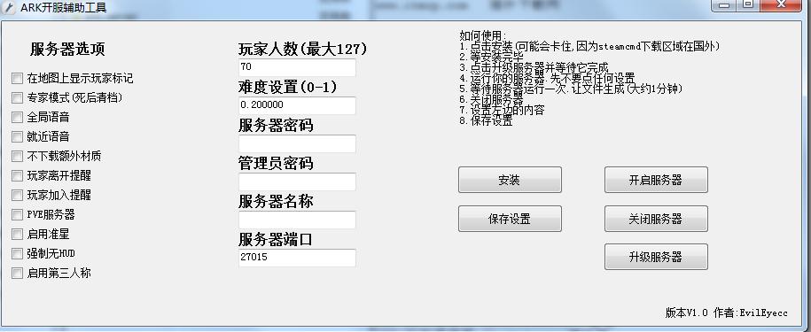 方舟生存进化ark开服辅助工具 v1.0 绿色版0